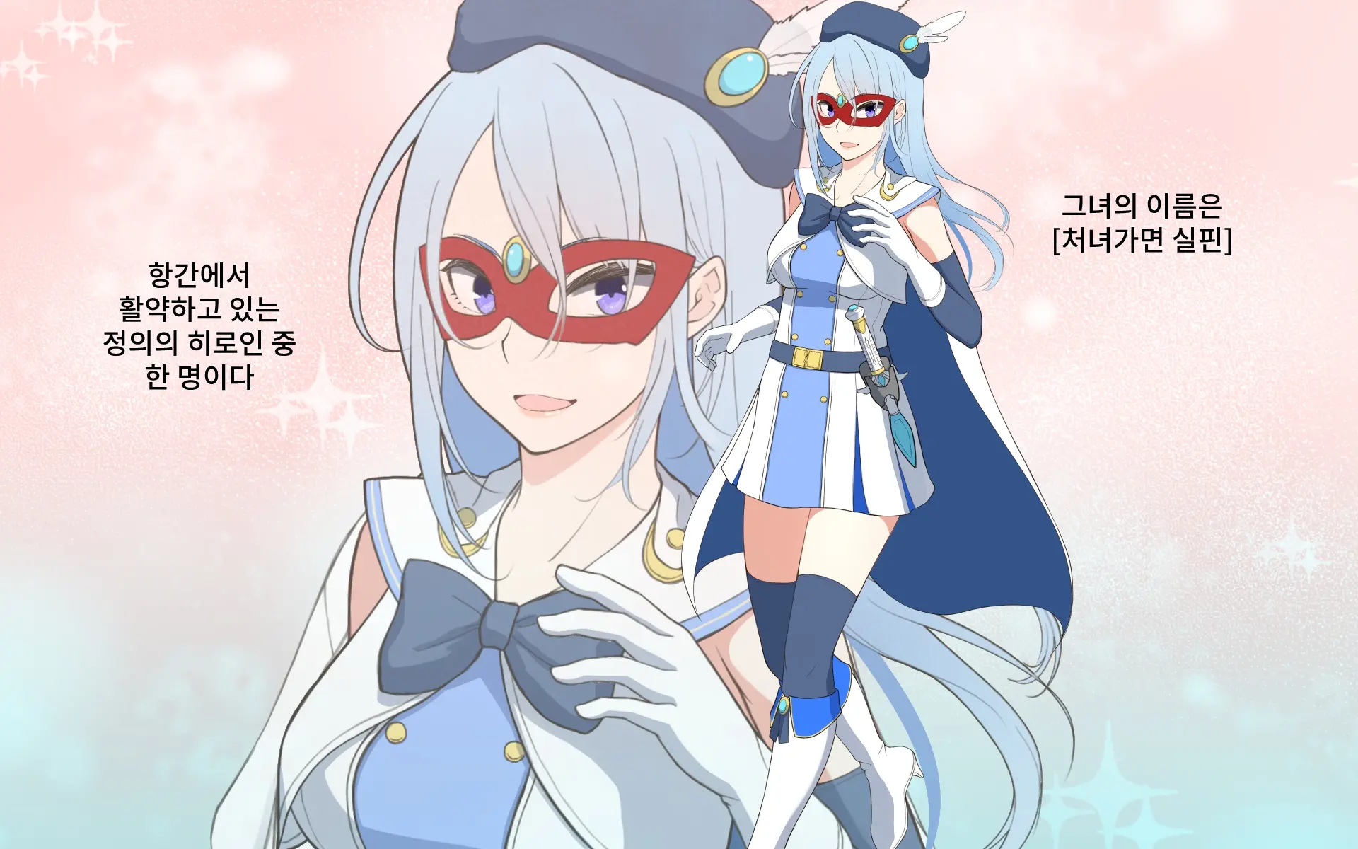 Seigi No Heroine Tatakai No Kiroku | 정의의 히로인 전투기록